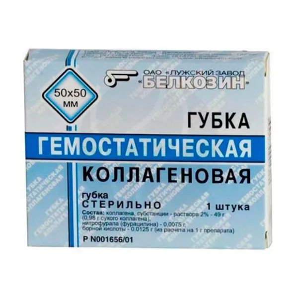 Губка гемостатическая стерильная 50х50мм коллагеновая, №1 Белкозин