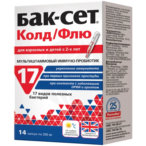 Изображение товара БАК-СЕТ Колд/Флю капсулы 200мг 14 шт пробиотик для пищеварения
