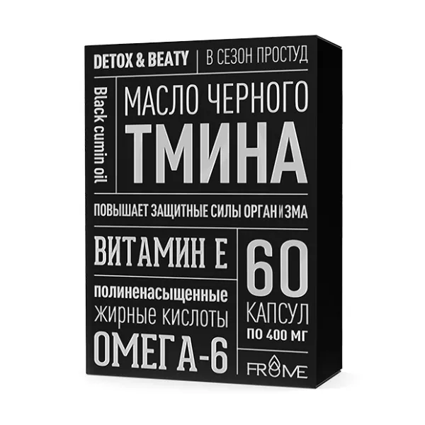 Масло черного тмина капсулы, №60