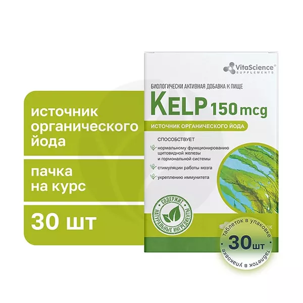 Изображение товара VitaScience Келп таблетки 150мкг, №30 Изображение товара VitaScience Келп таблетки 150мкг, №30
