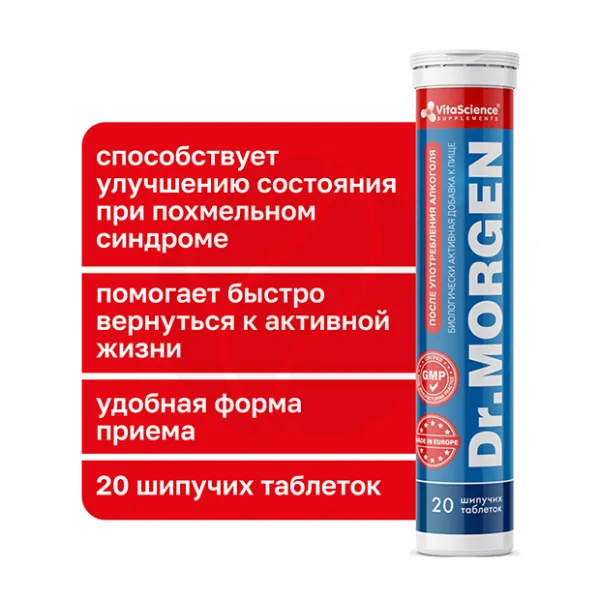 Vitascience Шипучие витамины Д-р Морген таблетки шипучие, №20