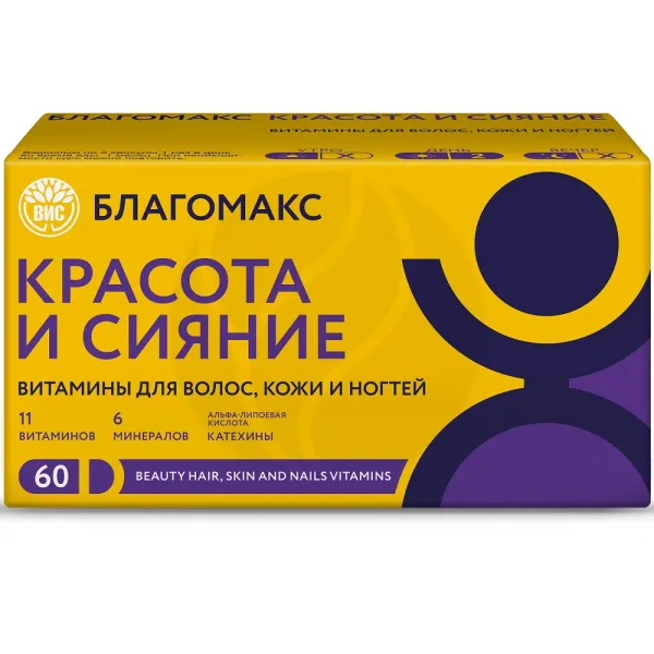 Изображение товара Благомакс Красота и сияние капсулы 60 шт для красоты кожи волос ногтей