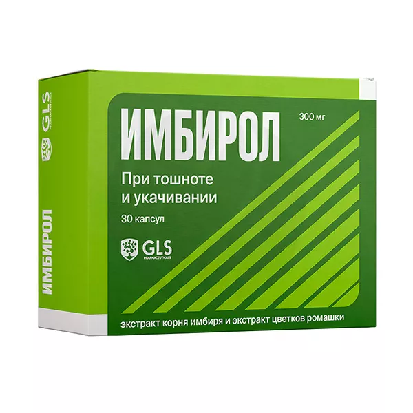 GLS Имбирол капсулы, №30