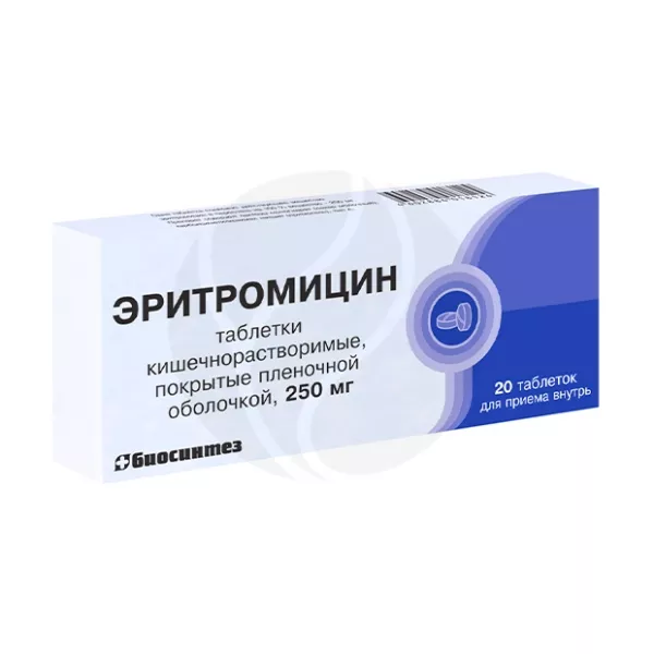 Эритромицин таблетки покрыт. кишечнораств. плен. об. 250мг, №20