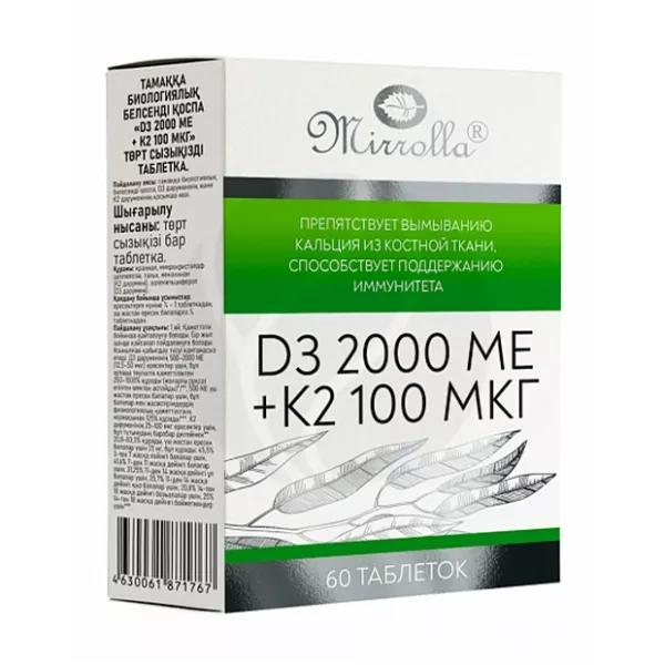 Витамин D3+К2 таблетки 2000МЕ+100мкг, №60