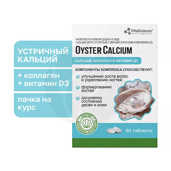 Изображение товара Vitascience Кальций цитрат с коллагеном и витамином Д3 таблетки №60 Изображение товара Vitascience Кальций цитрат с коллагеном и витамином Д3 таблетки №60