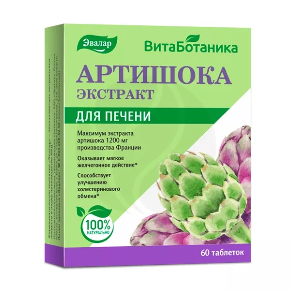 Изображение товара Эвалар ВитаБотаника артишока экстракт таблетки №60 для печени холестерина