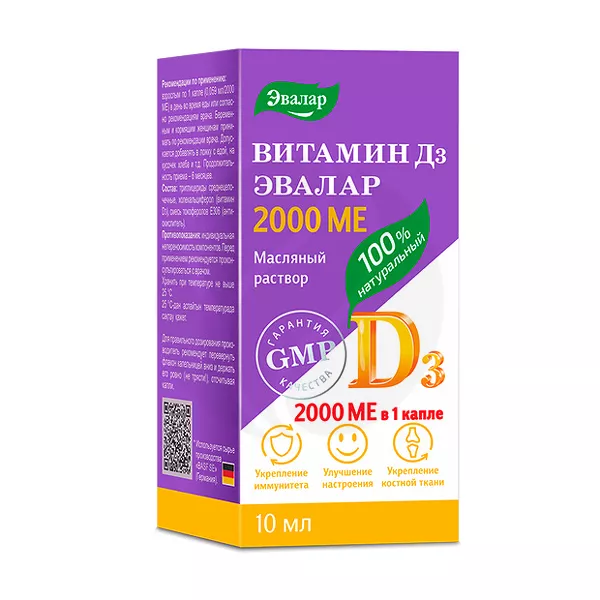 Изображение товара Эвалар Витамин Д3 раствор д/приема внутрь масляный 2000МЕ 10мл Изображение товара Эвалар Витамин Д3 раствор д/приема внутрь масляный 2000МЕ 10мл