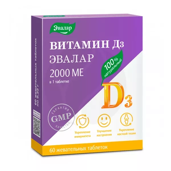 Изображение товара Витамин D3 жевательные таблетки 2000 МЕ Эвалар, 60 шт.