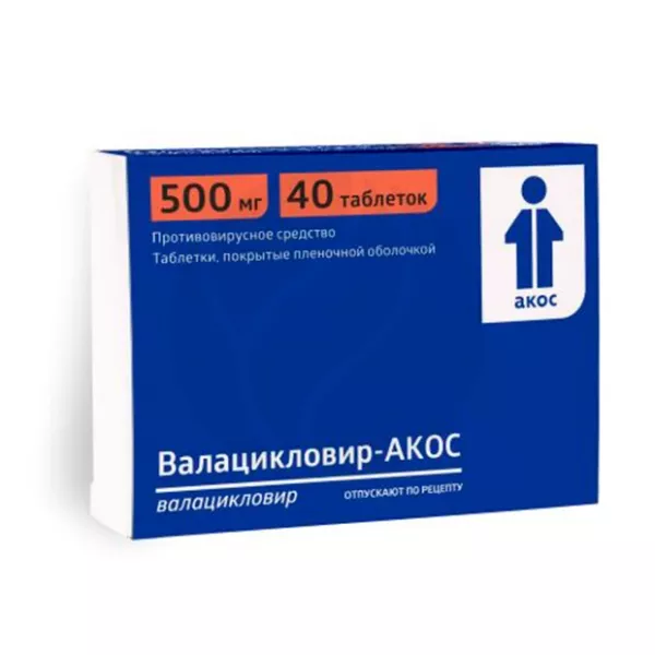Валацикловир Акос таблетки покрыт. п/о 500мг, №40
