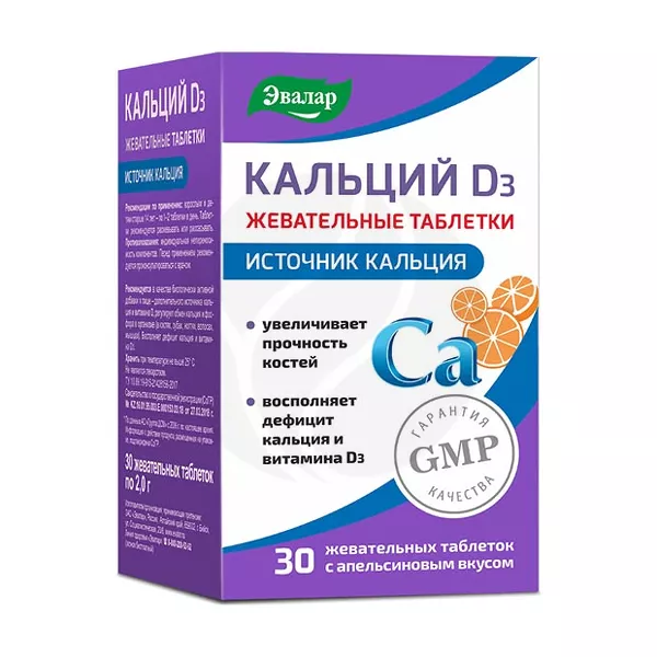Изображение товара БАД Кальций Д3 Эвалар жевательные таблетки апельсиновый вкус, 30 шт. Изображение товара БАД Кальций Д3 Эвалар жевательные таблетки апельсиновый вкус, 30 шт.