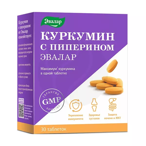 Изображение товара Эвалар Куркумин с пиперином таблетки, №30 Изображение товара Эвалар Куркумин с пиперином таблетки, №30
