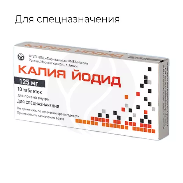 Изображение товара Калия йодид таблетки 125мг, №10 Фармзащита Изображение товара Калия йодид таблетки 125мг, №10 Фармзащита