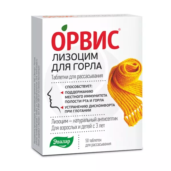 Эвалар Орвис Лизоцим таблетки для рассасывания, №50