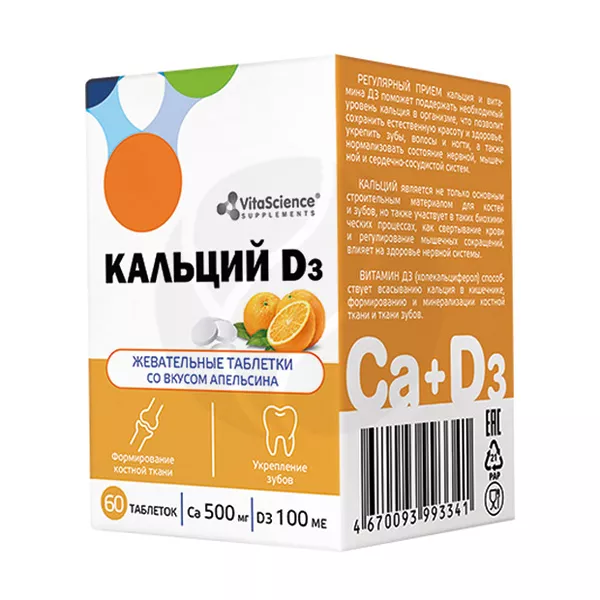 Изображение товара VitaScience Кальций-Д3 таблетки жевательные 500мг+100МЕ, №60 Изображение товара VitaScience Кальций-Д3 таблетки жевательные 500мг+100МЕ, №60