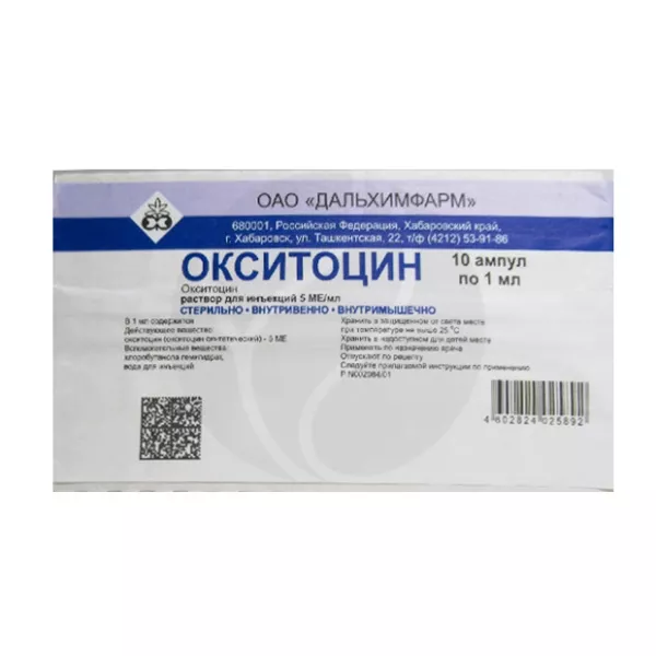 Окситоцин раствор д/инъекций 5 МЕ/мл, 1мл №10, ОАО Дальхимфарм