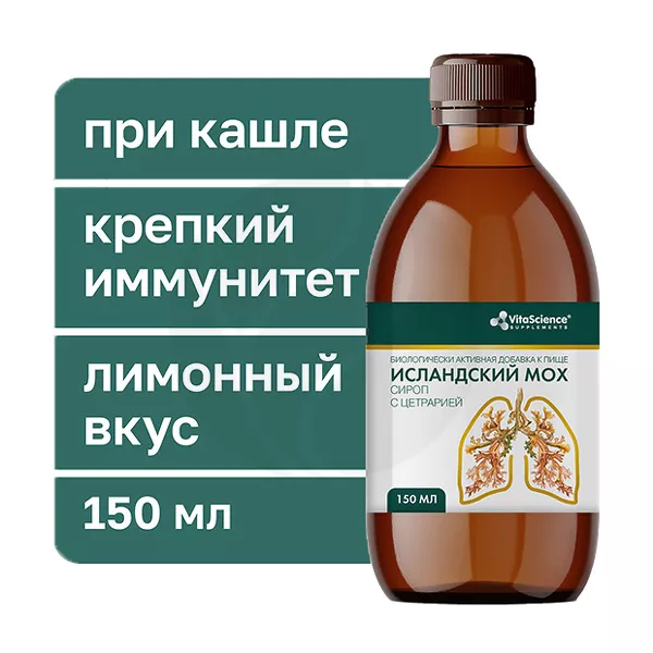 Изображение товара Сироп VitaScience Исландский мох с цетрарией 150 мл Изображение товара Сироп VitaScience Исландский мох с цетрарией 150 мл