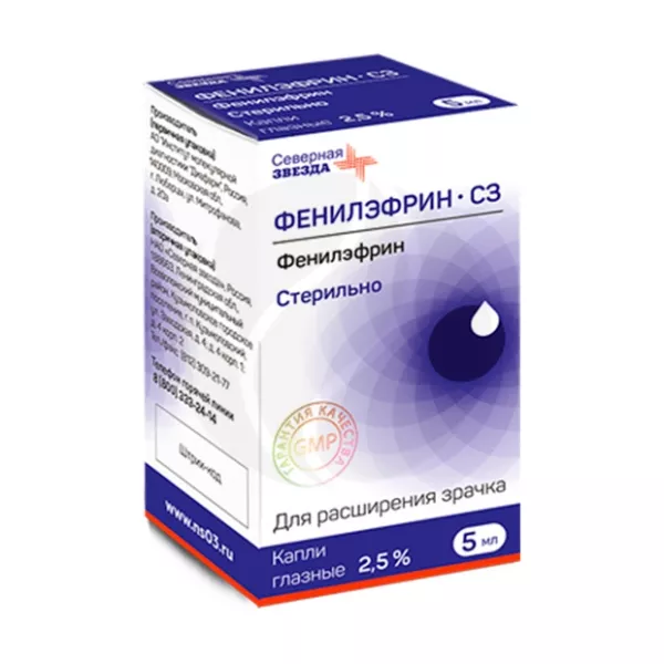 Фенилэфрин-СЗ капли глазные 2,5%, 5мл