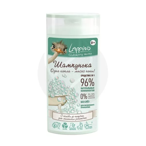 Изображение товара LAPPINO шампунь 2в1 для мытья головы и тела 250 мл для малышей 0+ месяцев
