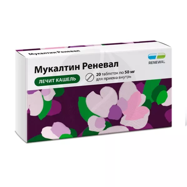 Мукалтин Реневал таблетки 50мг, №20