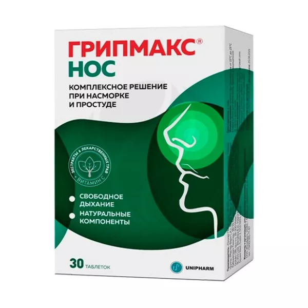 Грипмакс Нос таблетки п/о д/взрослых, №30