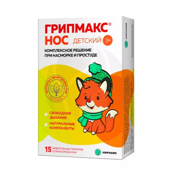 Грипмакс Нос таблетки жевательные для детей, №15