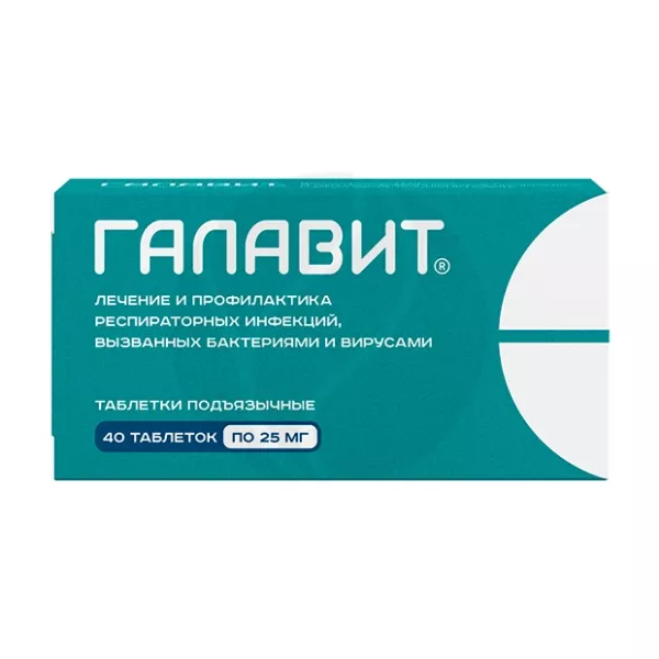 Галавит таблетки подъязычные 25мг, №40