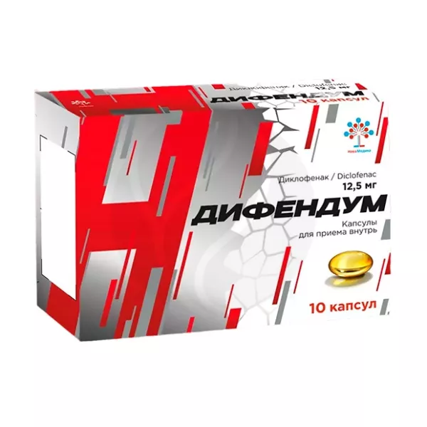 Дифендум капсулы мягкие 12,5мг, №10