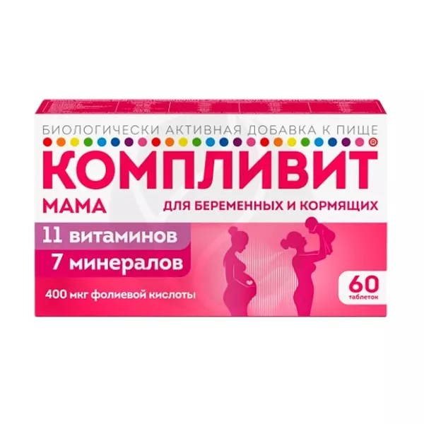Компливит Мама для беременных и кормящих женщин таблетки покрыт. п/о, №60