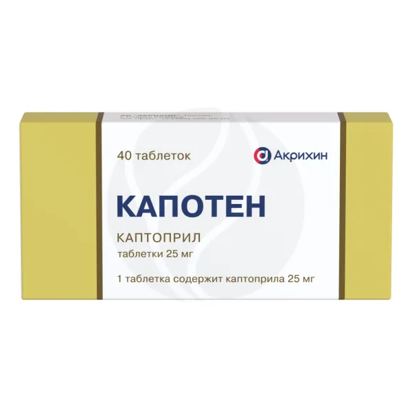 Изображение товара Капотен таблетки 25 мг No40 - гипотензивный препарат для лечения гипертонии