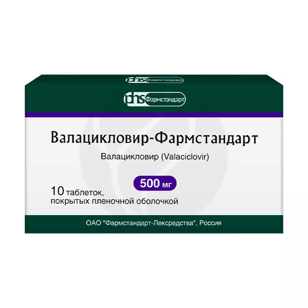 Изображение товара Валацикловир-Фармстандарт таблетки покрыт. п/о 500мг, №10 Изображение товара Валацикловир-Фармстандарт таблетки покрыт. п/о 500мг, №10