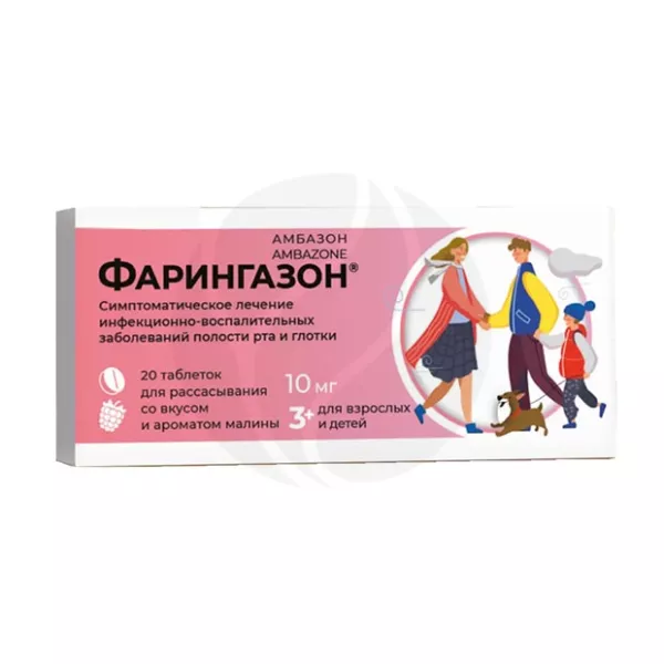 Фарингазон таблетки для рассасывания Малина 10мг, №20 Фармстандарт