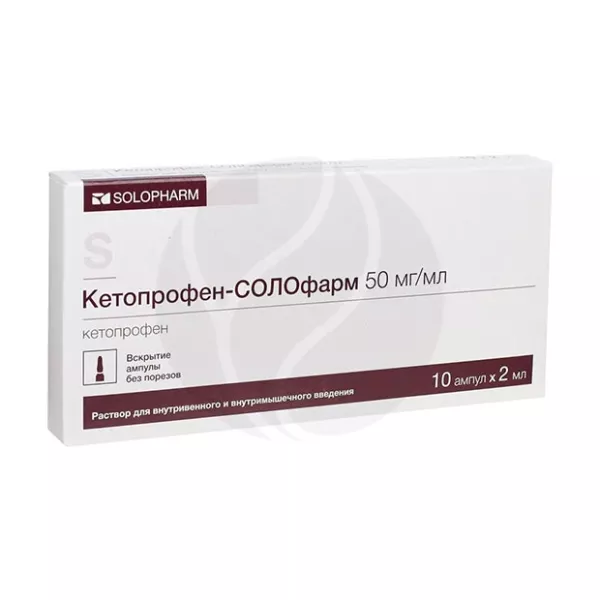 Кетопрофен-СОЛОфарм раствор д/в/в и в/м введ. 50мг/мл, 2мл №10
