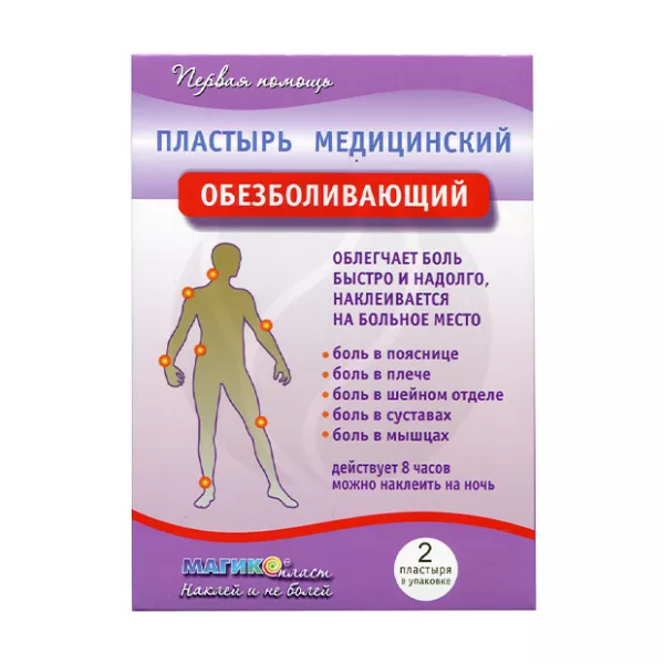 Магикопласт пластырь медицинский обезболивающий 8х12см, №2