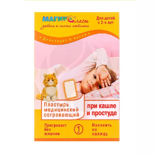 Магикопласт пластырь медицинский согревающий при кашле и простуде (9,5*13см), №1