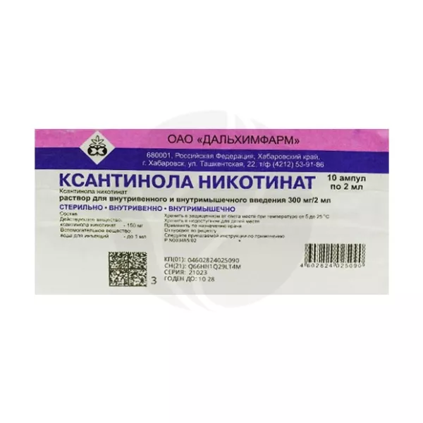 Изображение товара Ксантинола никотинат раствор д/в/в и в/м введ. 300мг/2мл, 2мл №10