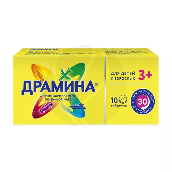Драмина таблетки 50мг, №10