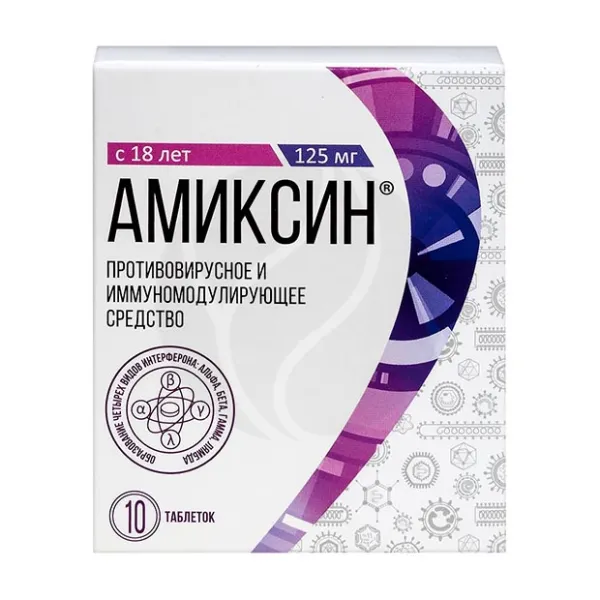 Амиксин таблетки покрыт. п/о 125мг, №10 Отисифарм