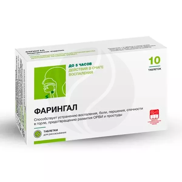 Фарингал таблетки для рассасывания, №10