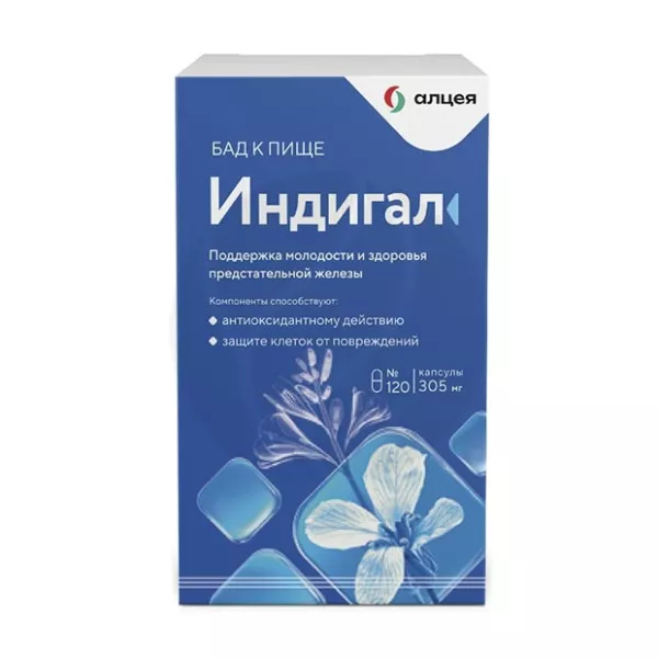 Индигал капсулы, №120