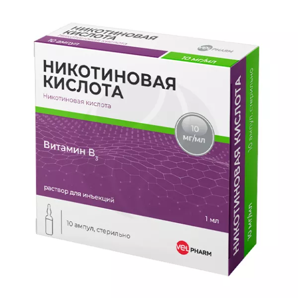 Никотиновая кислота раствор д/инъекций 10мг/мл, 1мл №10 амп.