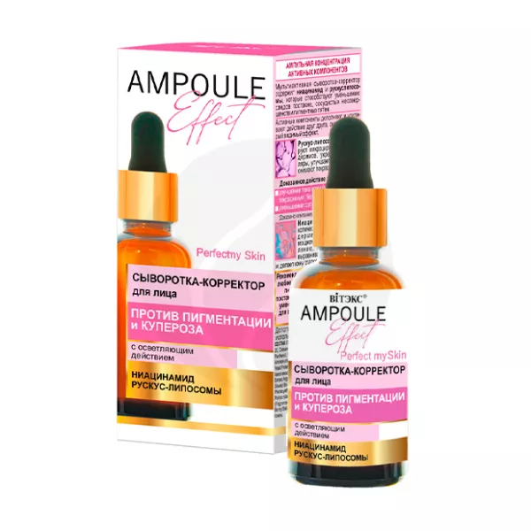 Вiтэкс Ampoule effect сыворотка-корректор для лица против пигментации и купероза с осветляющим действием, 30мл