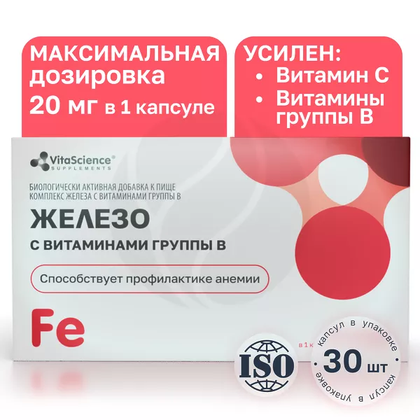 Изображение товара Витамины и Железо VitaScience для энергии и иммунитета, капсулы Изображение товара Витамины и Железо VitaScience для энергии и иммунитета, капсулы