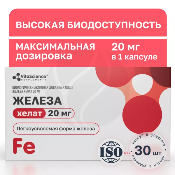 Vitascience Железа хелат капсулы 20мг, №30