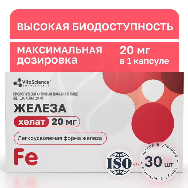 Изображение товара VitaScience Железа хелат капсулы 20мг, №30 Изображение товара VitaScience Железа хелат капсулы 20мг, №30