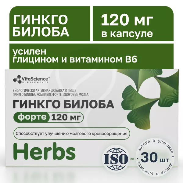 Изображение товара VitaScience Гинкго билоба комплекс форте капсулы 120мг, №30