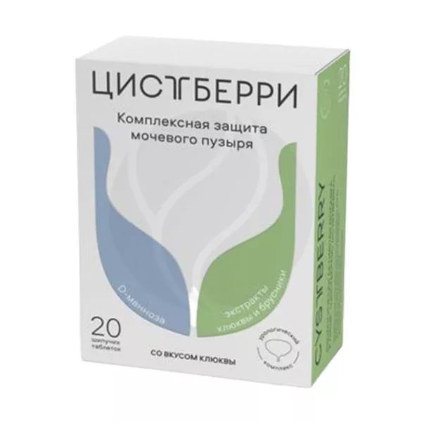 Цистберри таблетки шипучие, №20