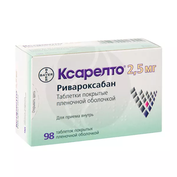 Ксарелто таблетки покрыт. п/о 2,5мг, №98 Полисан Нтфф