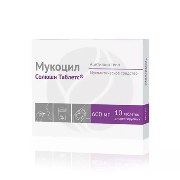 Мукоцил Солюшн Таблетс таблетки диспергируемые 600мг, №10 Озон