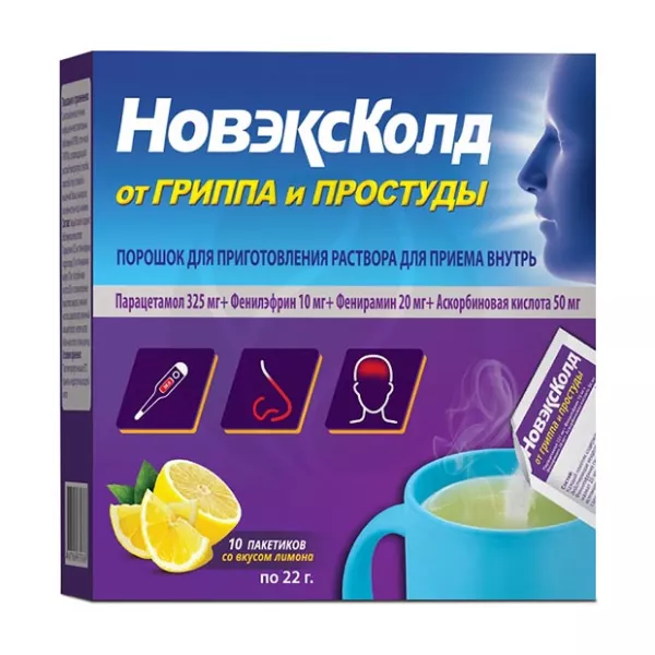 НовэксКолд порошок д/пригот. р-ра д/приема внутрь, №10